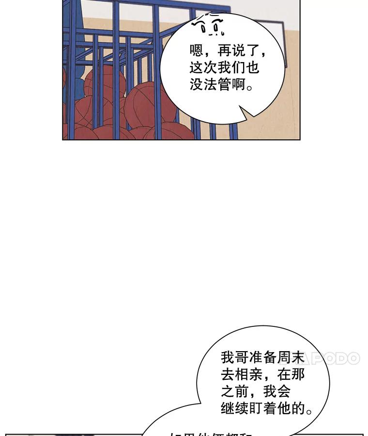 《救命冤家》35.各自发展 第68页