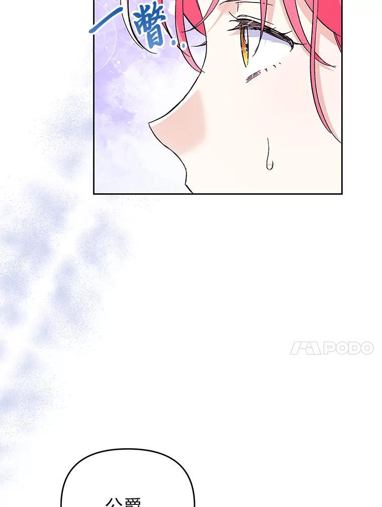《还以为是绝症丈夫呢》34.知而不言 第14页