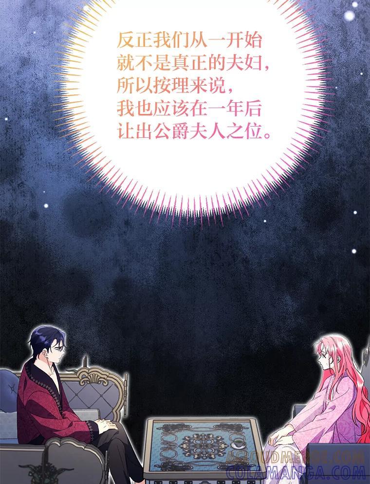 《还以为是绝症丈夫呢》34.知而不言 第29页