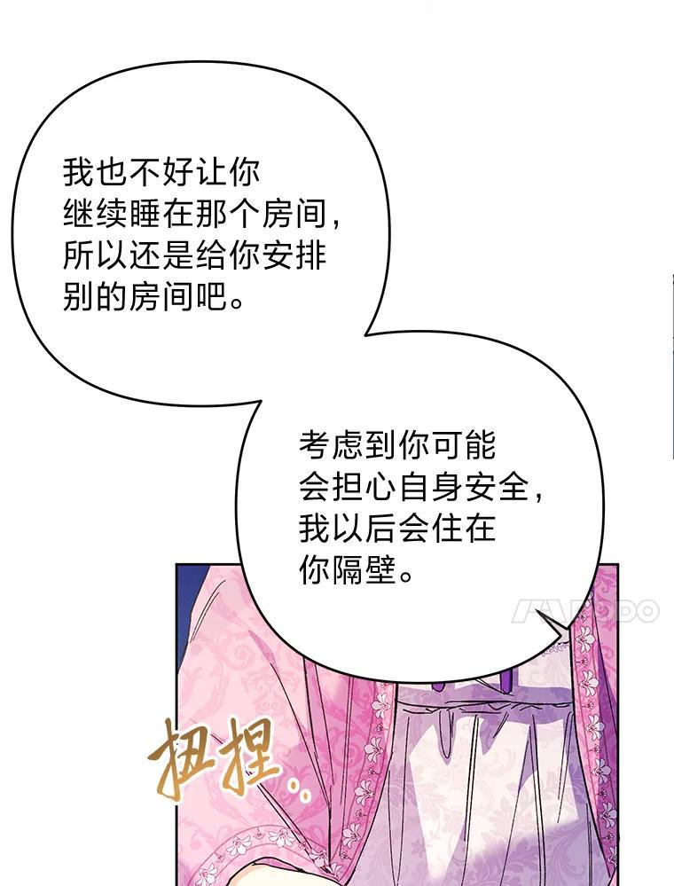 《还以为是绝症丈夫呢》34.知而不言 第66页