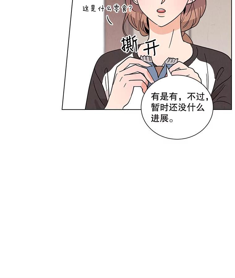 《救命冤家》35.各自发展 第14页