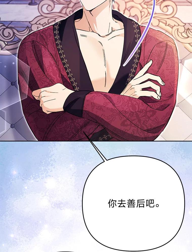 《还以为是绝症丈夫呢》34.知而不言 第55页