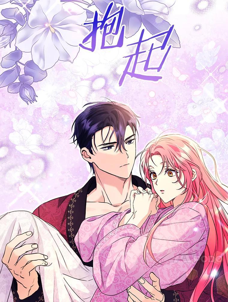 《还以为是绝症丈夫呢》34.知而不言 第82页