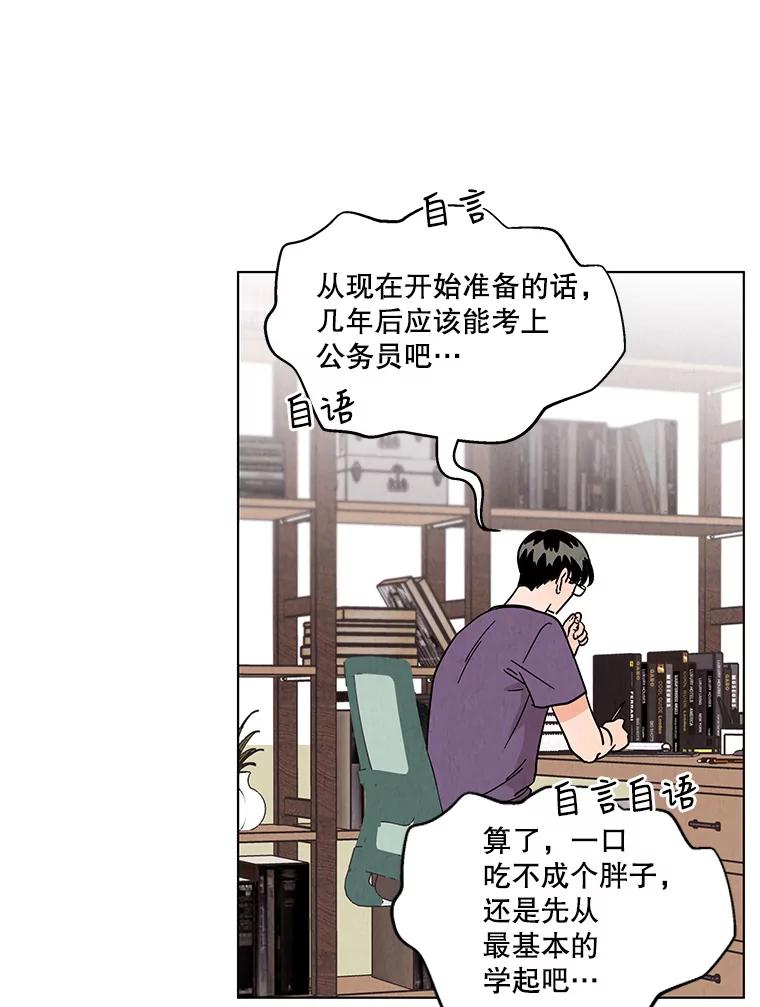 《救命冤家》35.各自发展 第30页