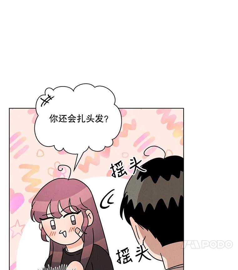 《救命冤家》35.各自发展 第82页