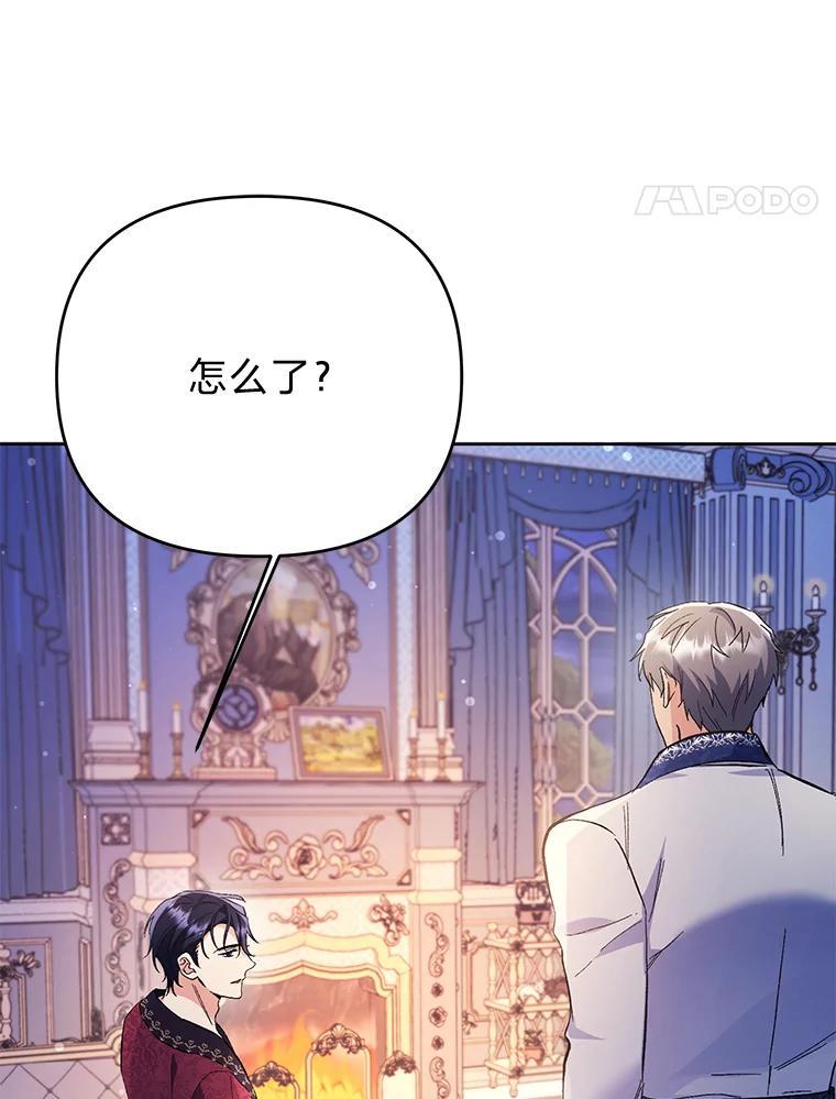 《还以为是绝症丈夫呢》34.知而不言 第47页