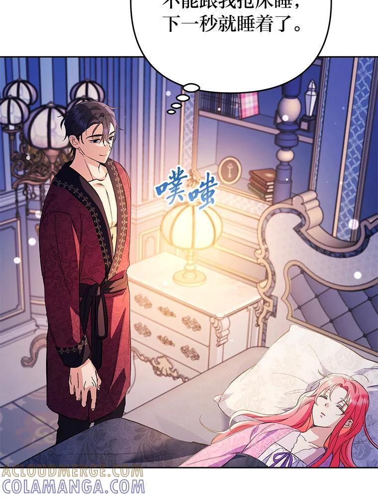 《还以为是绝症丈夫呢》34.知而不言 第97页