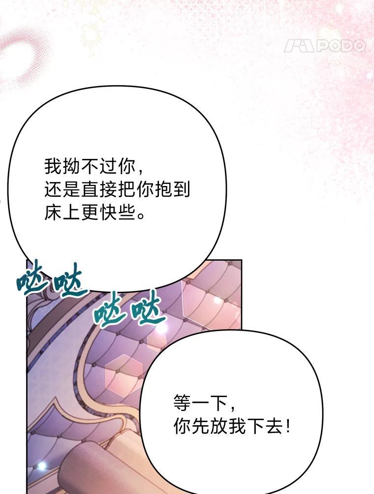 《还以为是绝症丈夫呢》34.知而不言 第86页