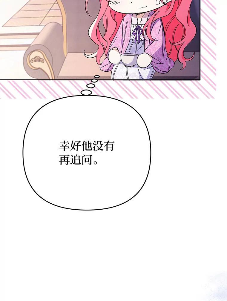 《还以为是绝症丈夫呢》34.知而不言 第12页