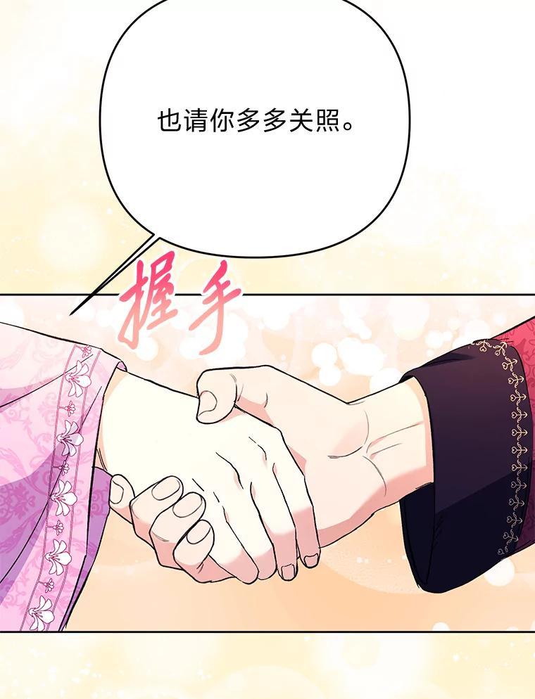 《还以为是绝症丈夫呢》34.知而不言 第35页
