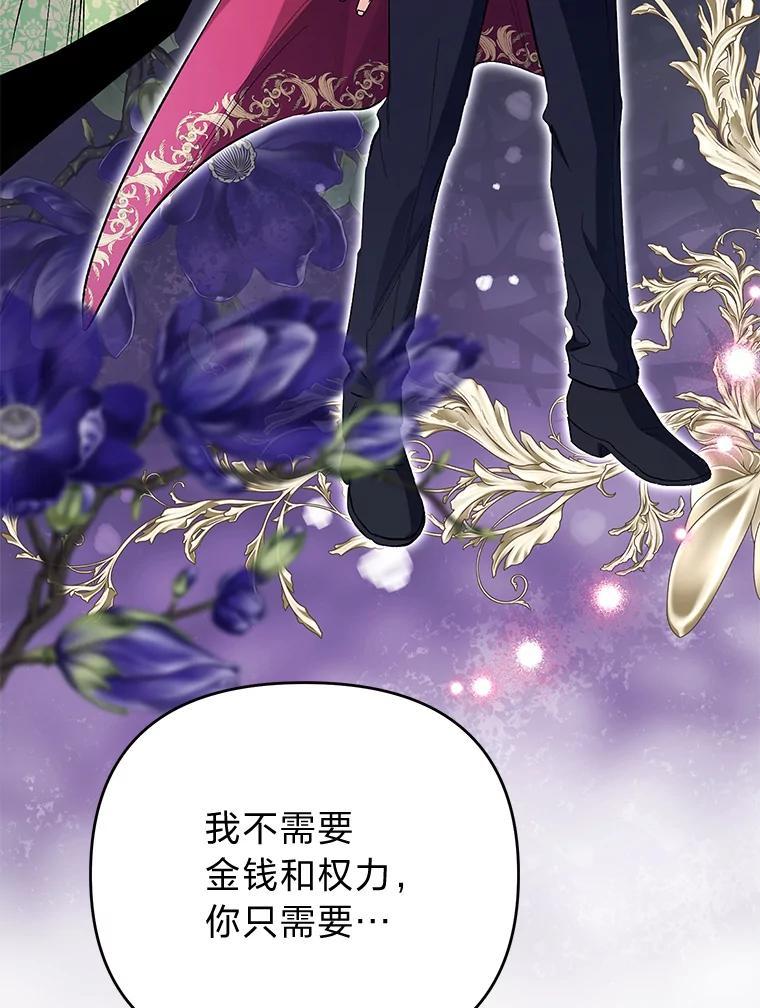 《还以为是绝症丈夫呢》34.知而不言 第23页