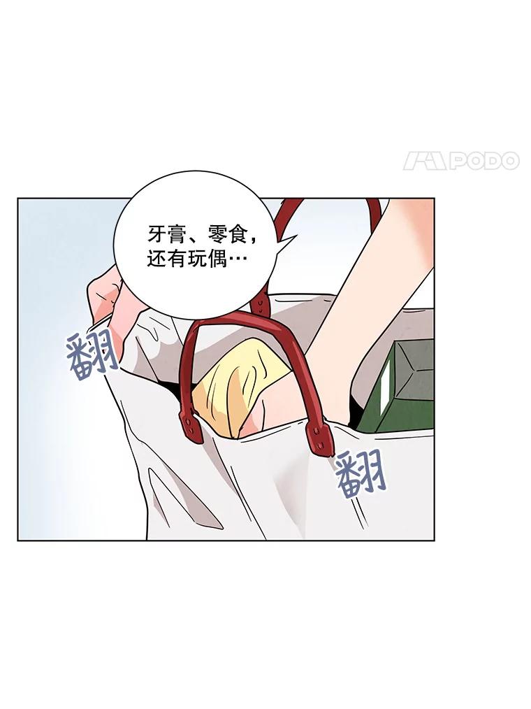 《救命冤家》35.各自发展 第8页
