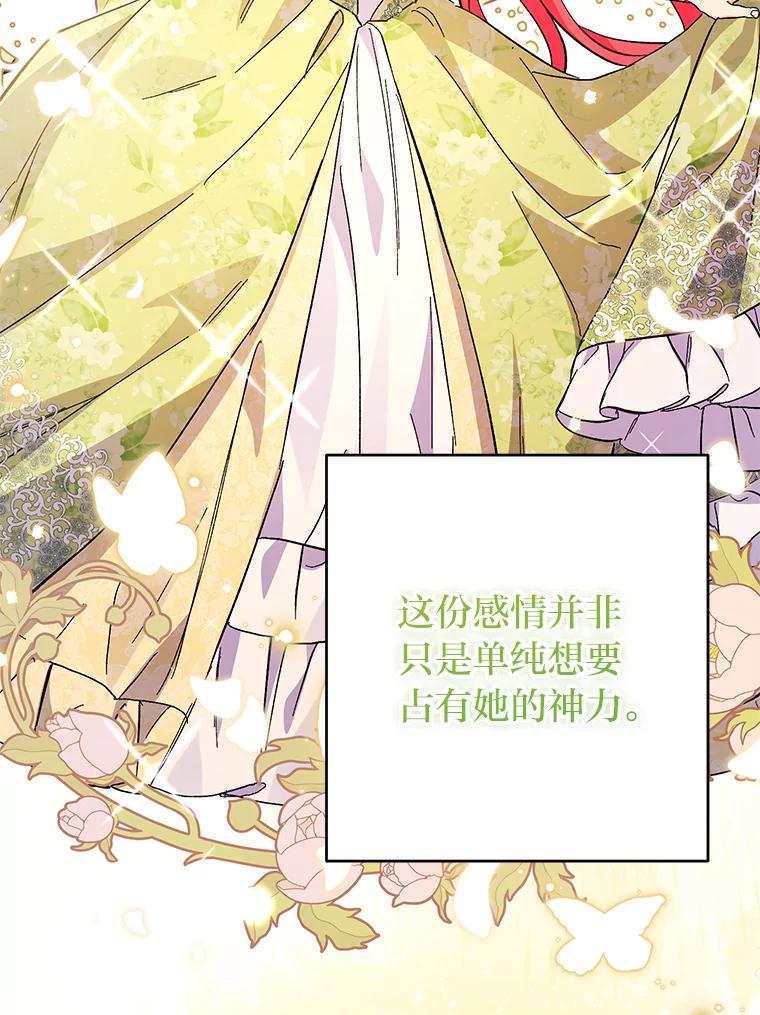 《还以为是绝症丈夫呢》34.知而不言 第114页