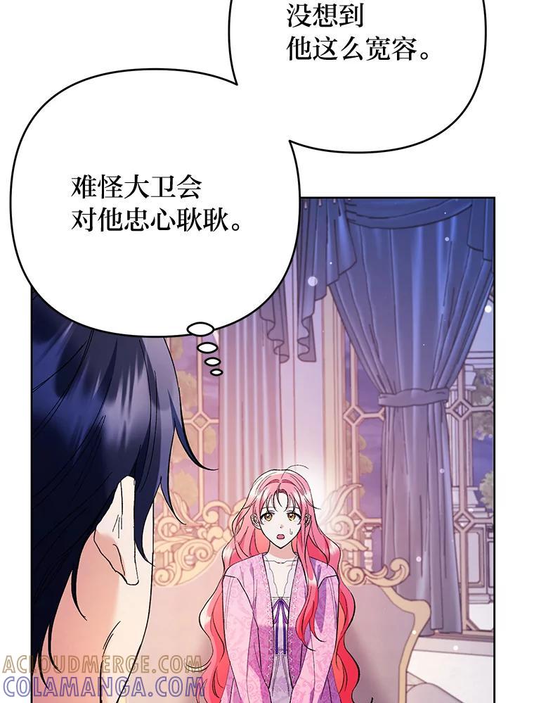 《还以为是绝症丈夫呢》34.知而不言 第57页