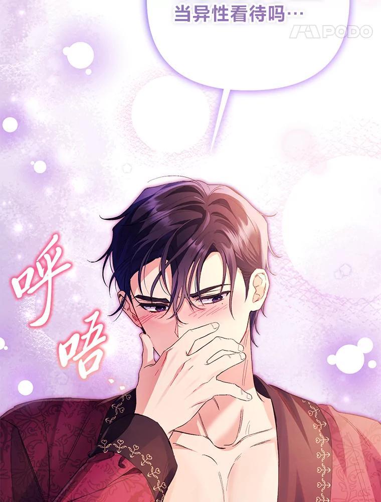 《还以为是绝症丈夫呢》34.知而不言 第99页