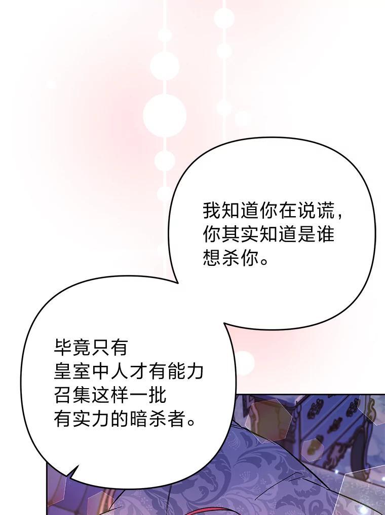 《还以为是绝症丈夫呢》34.知而不言 第120页