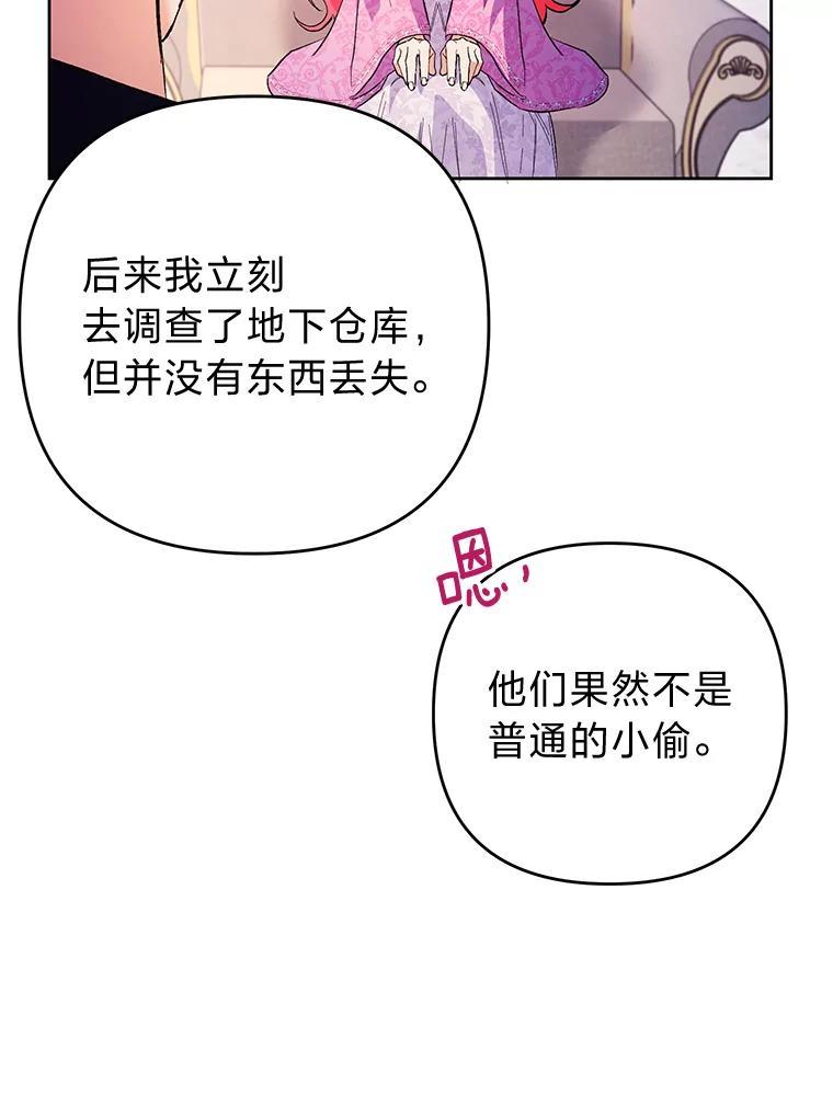 《还以为是绝症丈夫呢》34.知而不言 第58页