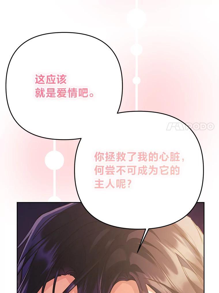 《还以为是绝症丈夫呢》34.知而不言 第118页