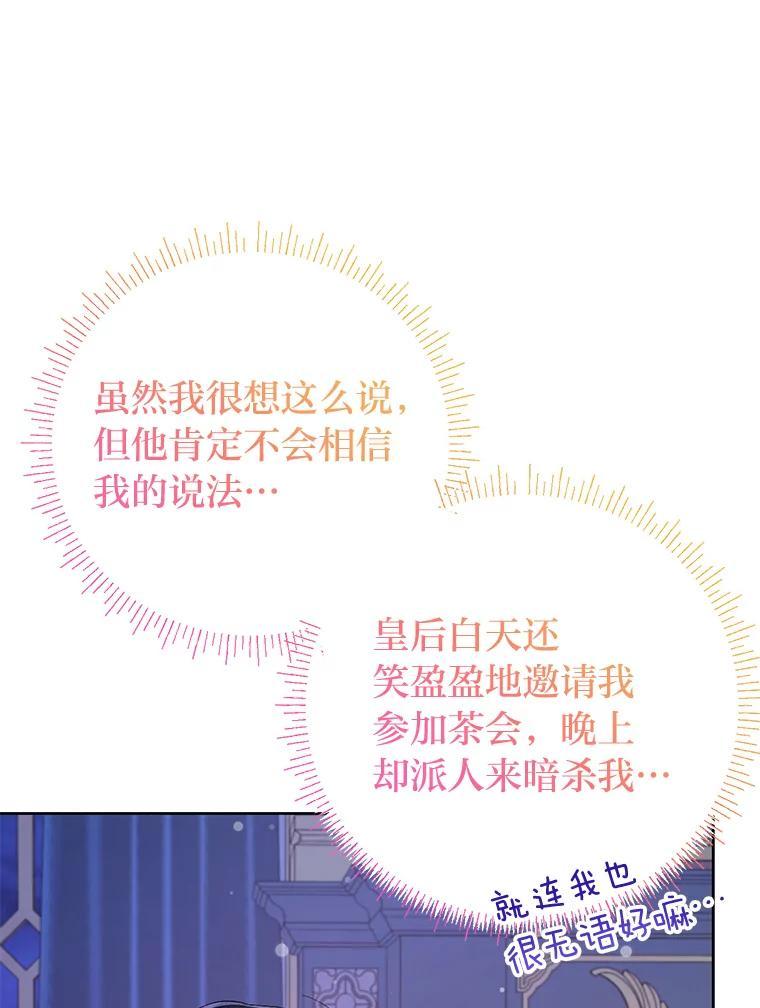 《还以为是绝症丈夫呢》34.知而不言 第7页