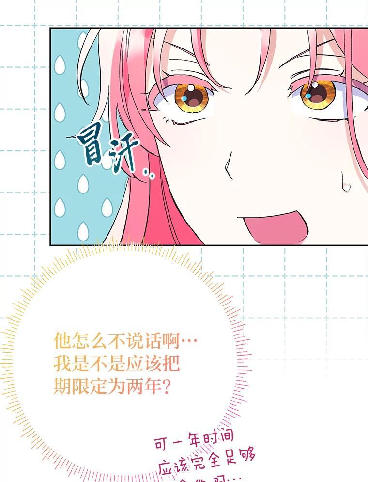 《还以为是绝症丈夫呢》34.知而不言 第31页