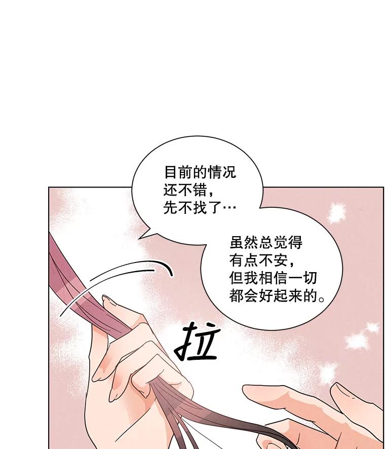 《救命冤家》35.各自发展 第78页