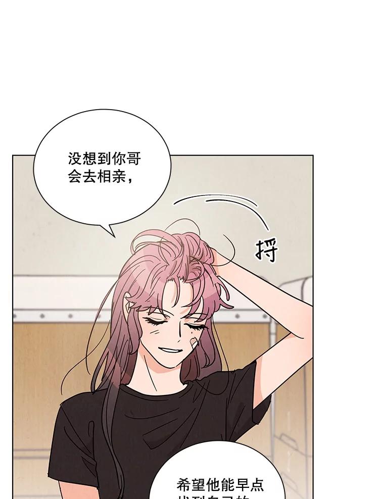 《救命冤家》35.各自发展 第70页