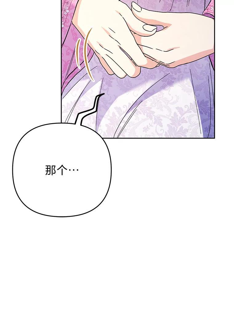 《还以为是绝症丈夫呢》34.知而不言 第67页