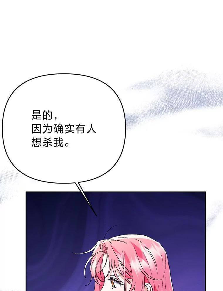 《还以为是绝症丈夫呢》34.知而不言 第26页