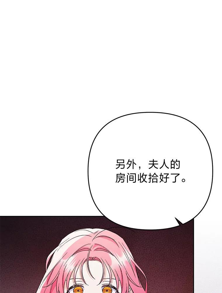 《还以为是绝症丈夫呢》34.知而不言 第59页