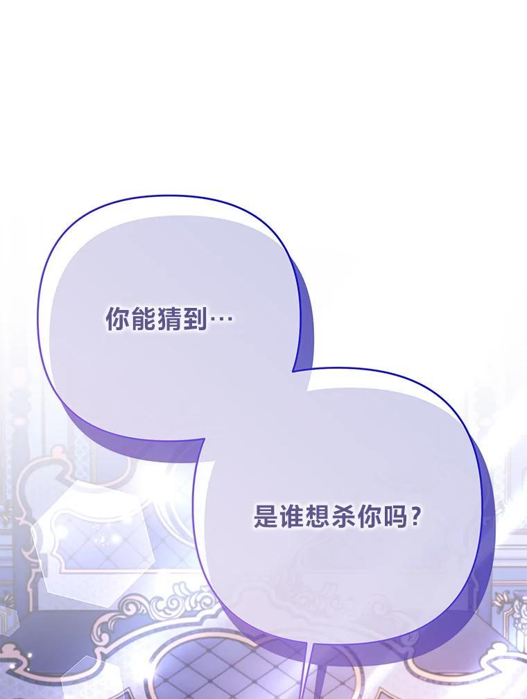《还以为是绝症丈夫呢》34.知而不言 第3页