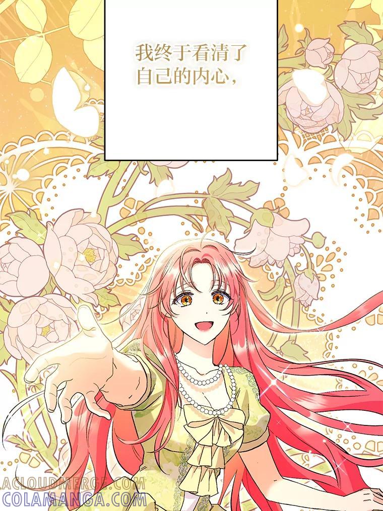 《还以为是绝症丈夫呢》34.知而不言 第113页