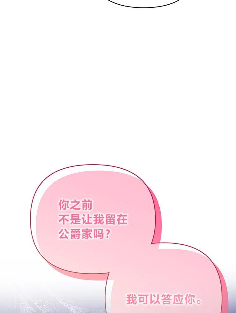 《还以为是绝症丈夫呢》34.知而不言 第16页