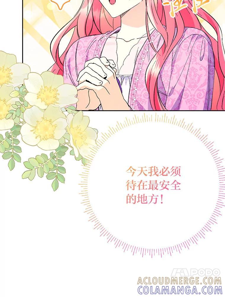 《还以为是绝症丈夫呢》34.知而不言 第69页