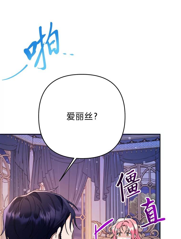 《还以为是绝症丈夫呢》34.知而不言 第64页