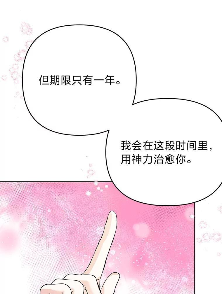 《还以为是绝症丈夫呢》34.知而不言 第20页
