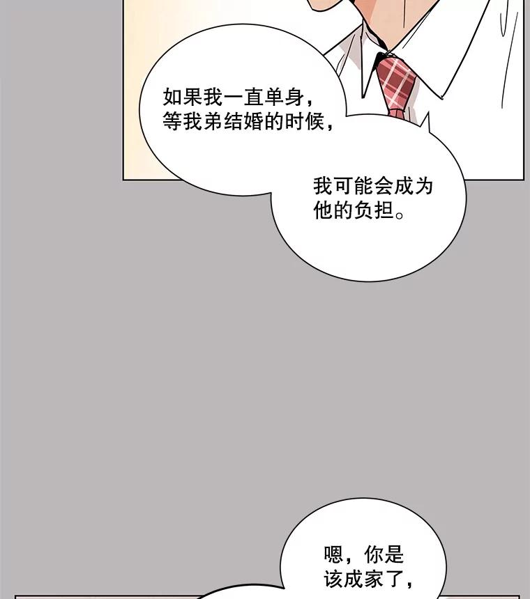 《救命冤家》35.各自发展 第58页