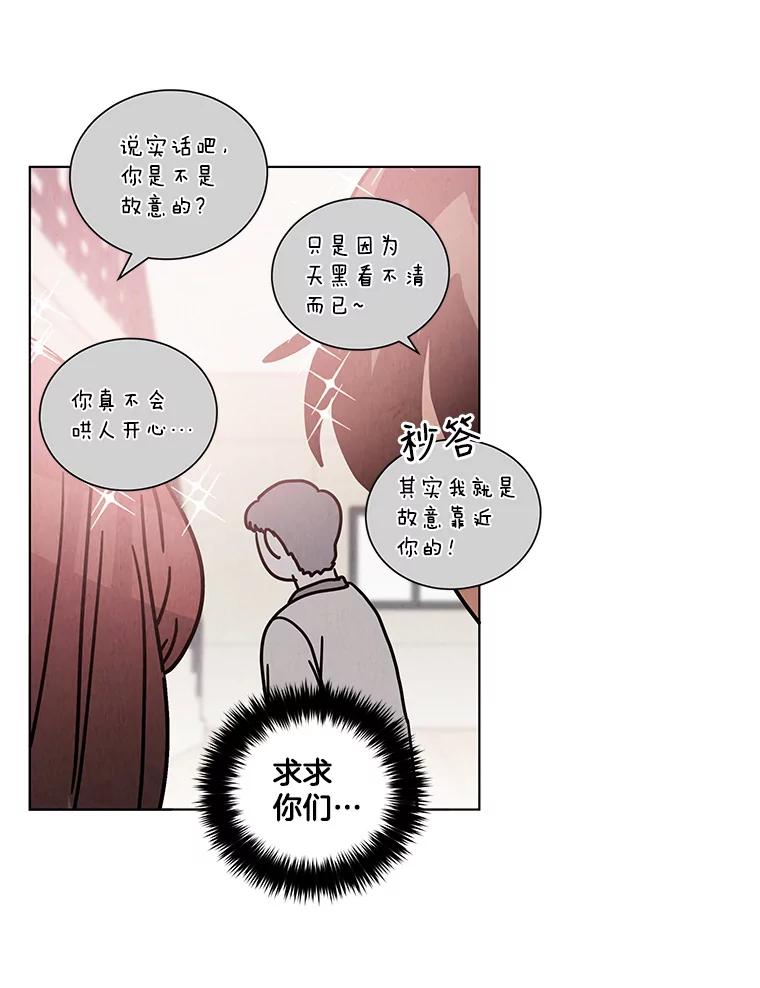 《救命冤家》35.各自发展 第74页