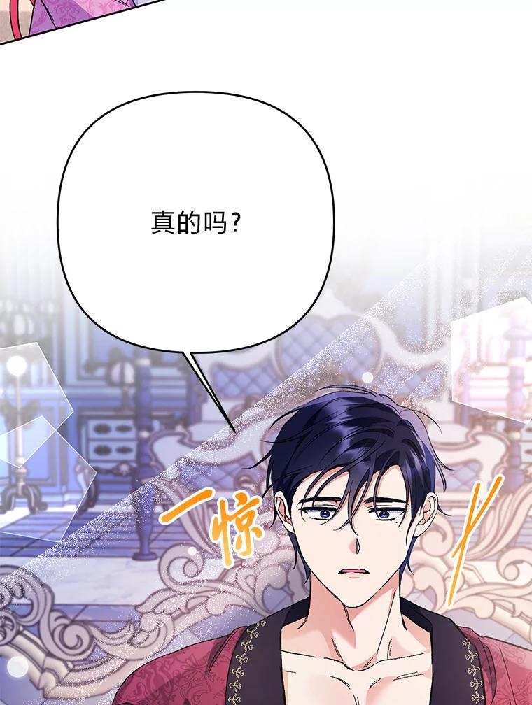 《还以为是绝症丈夫呢》34.知而不言 第18页