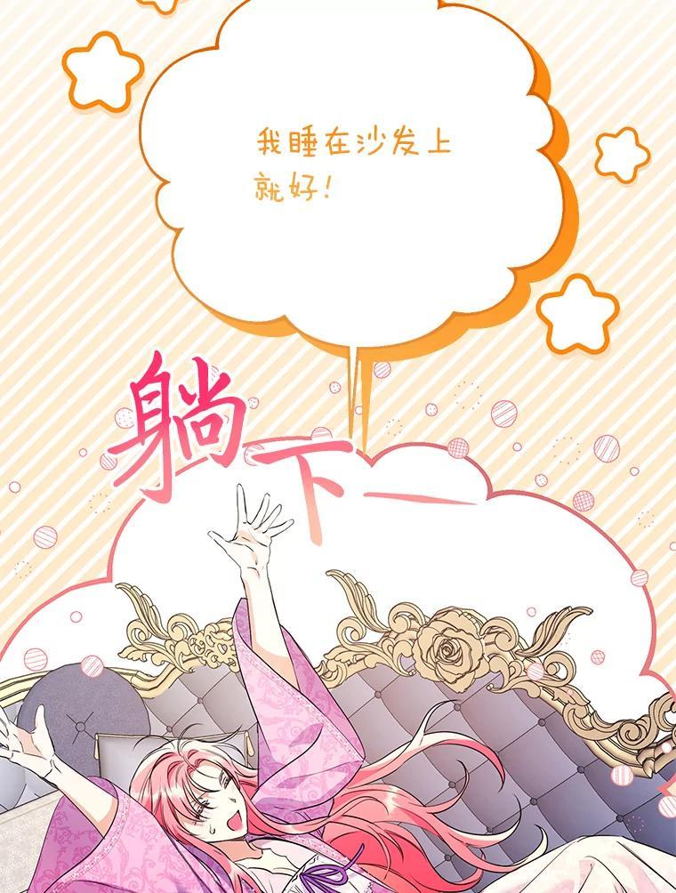 《还以为是绝症丈夫呢》34.知而不言 第72页