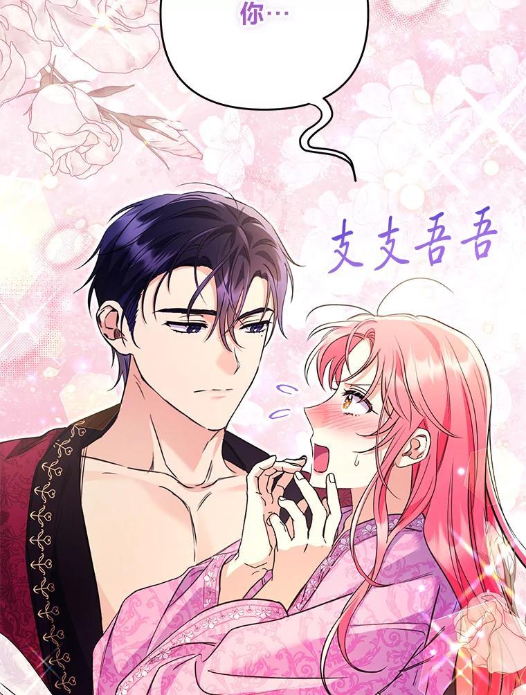 《还以为是绝症丈夫呢》34.知而不言 第84页