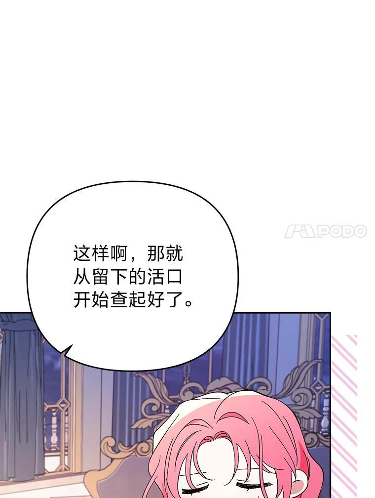 《还以为是绝症丈夫呢》34.知而不言 第11页
