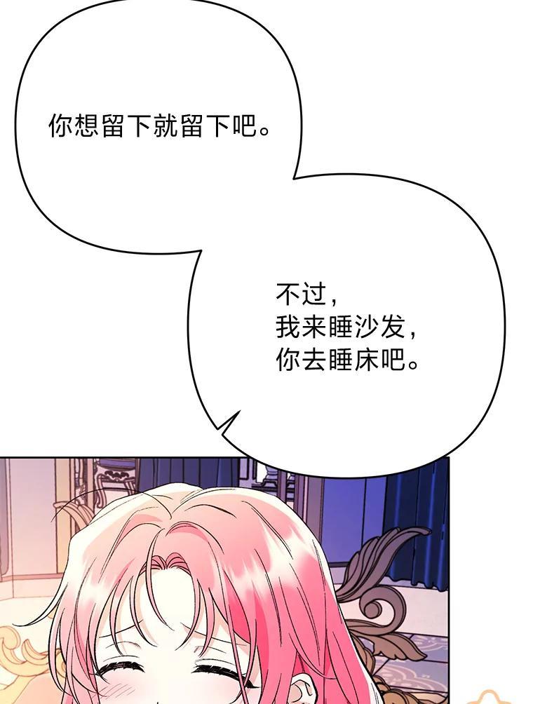 《还以为是绝症丈夫呢》34.知而不言 第74页