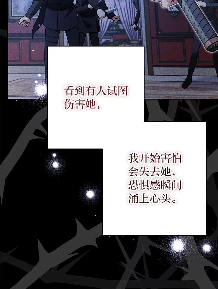 《还以为是绝症丈夫呢》34.知而不言 第110页