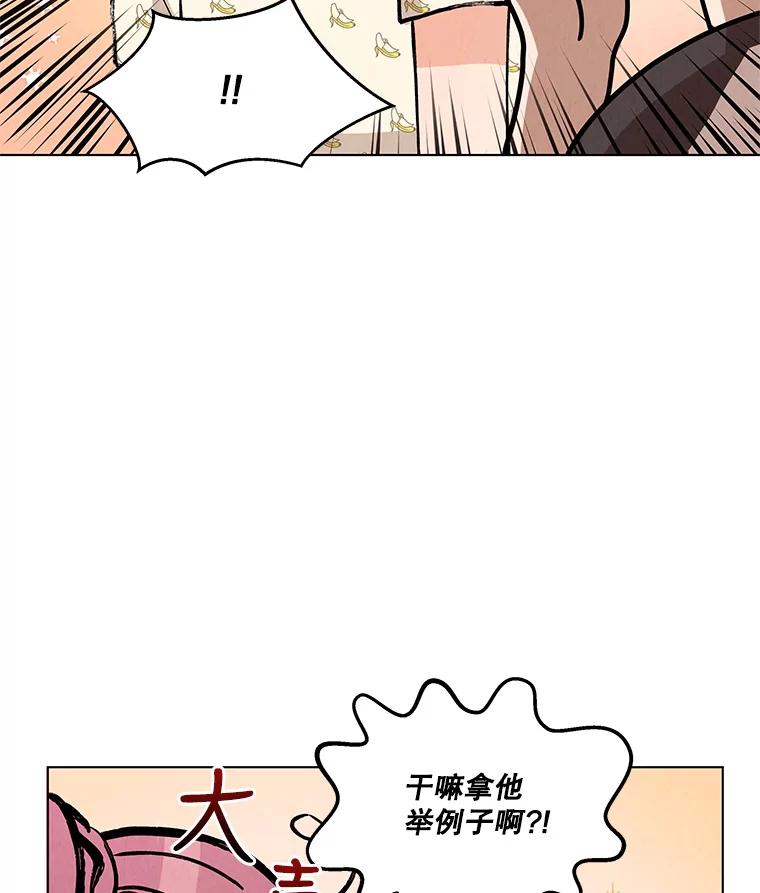 《救命冤家》35.各自发展 第20页