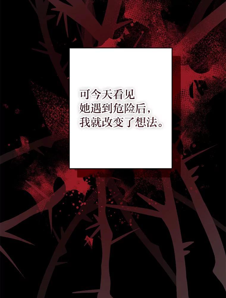 《还以为是绝症丈夫呢》34.知而不言 第107页