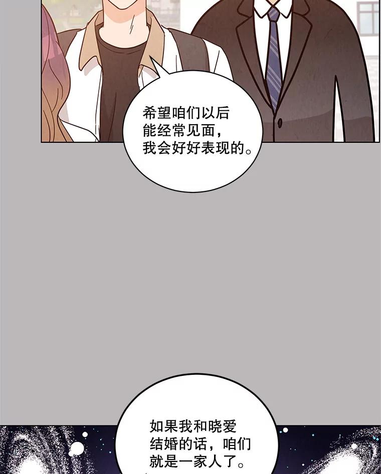 《救命冤家》35.各自发展 第44页