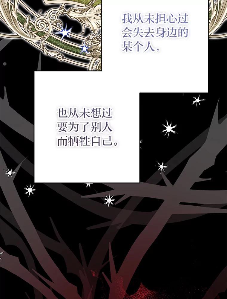 《还以为是绝症丈夫呢》34.知而不言 第106页