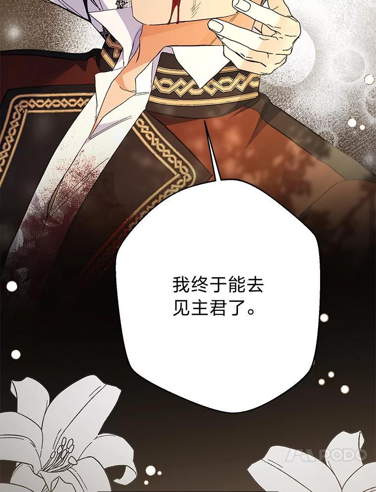 《还以为是绝症丈夫呢》34.知而不言 第43页