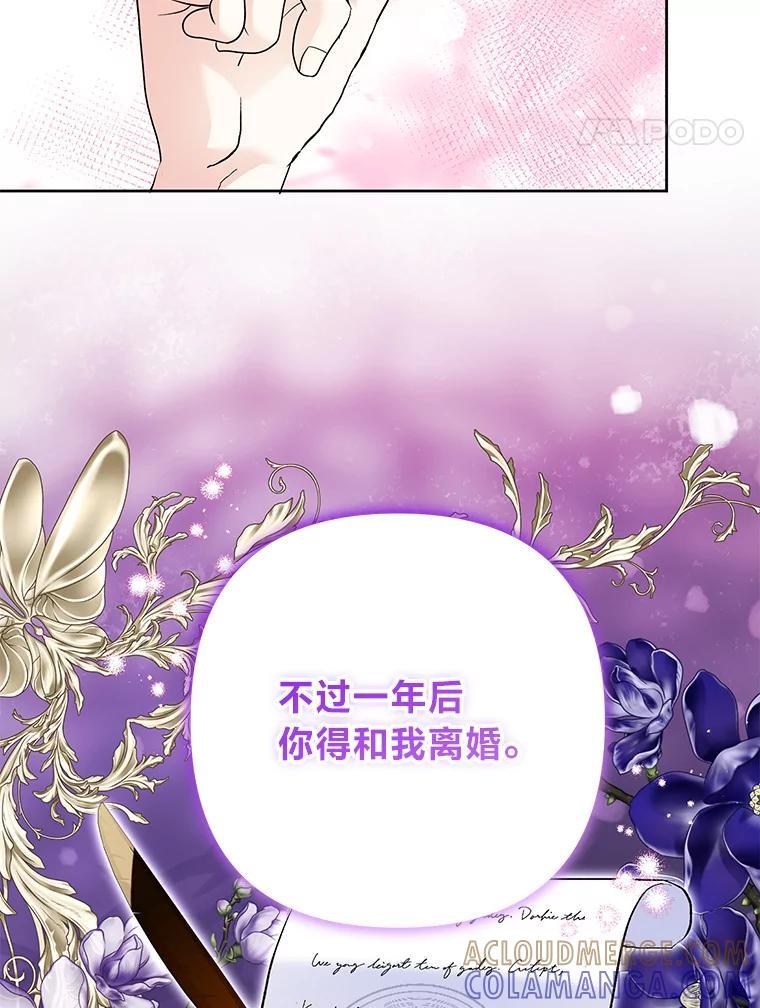 《还以为是绝症丈夫呢》34.知而不言 第21页