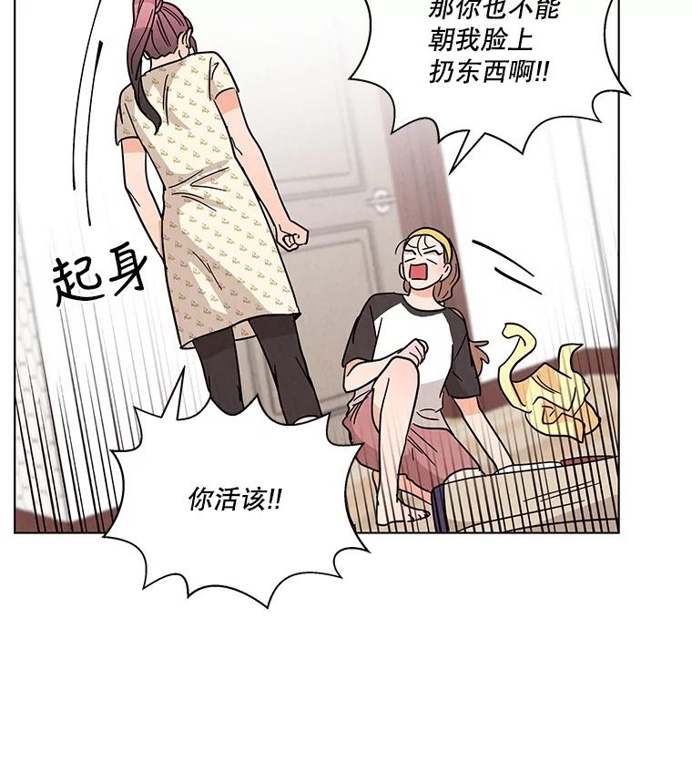 《救命冤家》35.各自发展 第24页